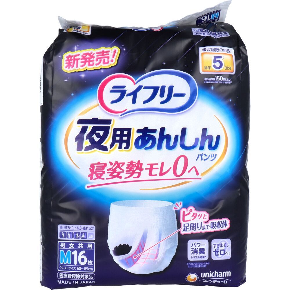 3セット ライフリー 夜用あんしんパンツ 5回吸収 Mサイズ 16枚入