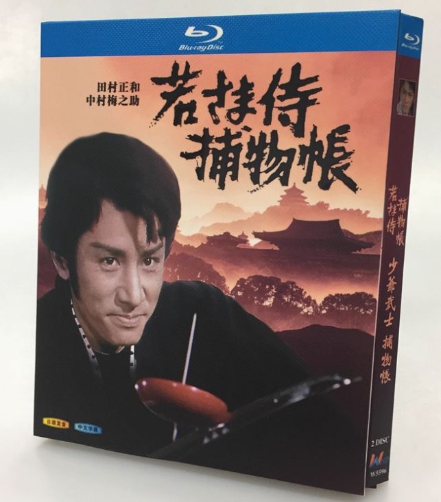 新品未開封】『若さま侍捕物帳』Blu-ray（田村正和主演／時代劇