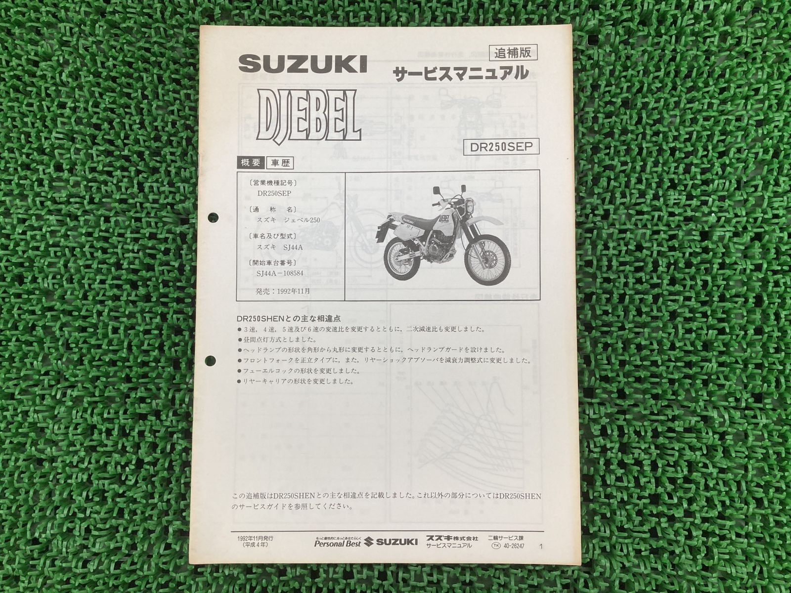 スズキ DR250R サービスマニュアル Amazon.co.jp: DR250R サービスマニュアル 配線図 スズキ 正規