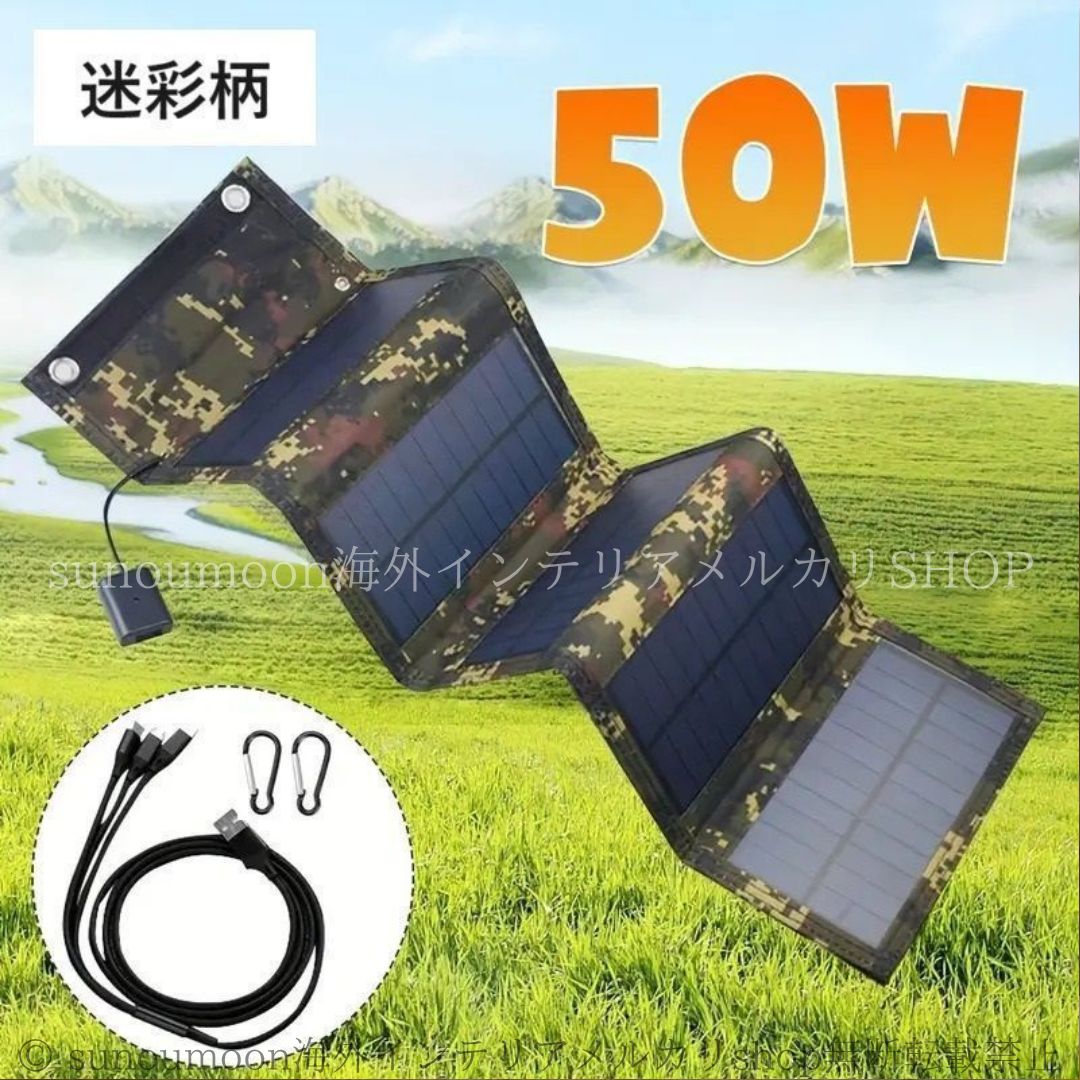 防災グッズ ソーラーパネル ポータブル 50W USB充電ケーブル
