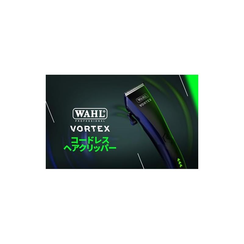 Wahl (ウォール）ボルテックス サロン品質・プロバリカン 迅速発送】Wahl (ウォール）ボルテックス 【サロン品質・業務用