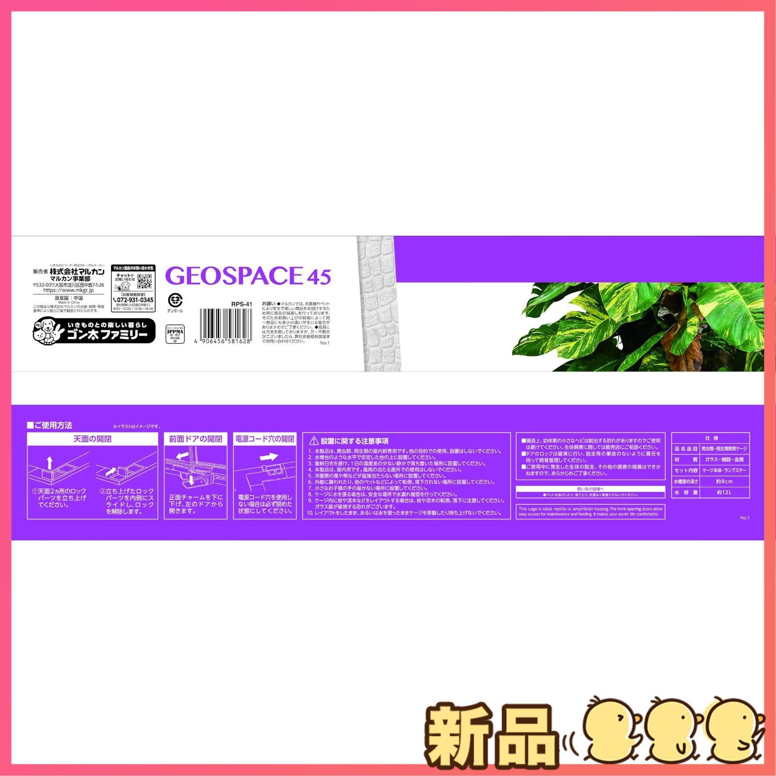 ジオスペース 45