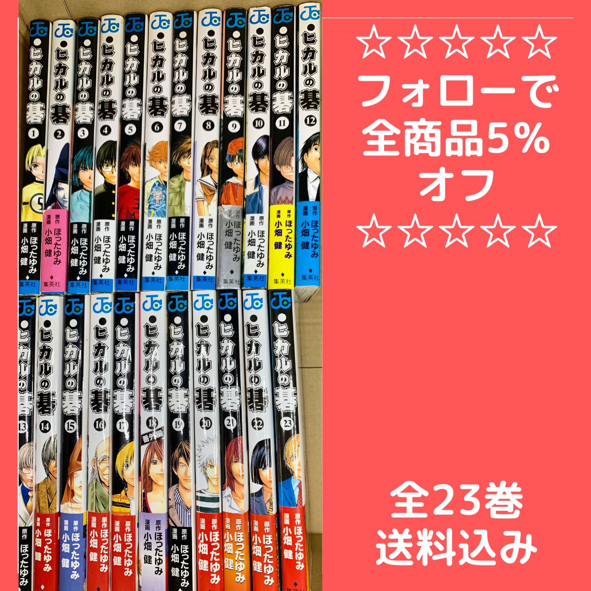 ☆フォローで全商品5％オフ☆【全23巻セット】ヒカルの碁 小畑 健／ほったゆみ 完結 全巻 送料込み - メルカリ