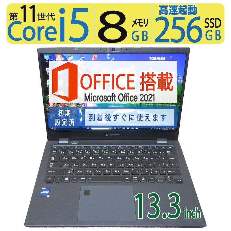 超速11世代CPU・持ち運び楽々!!】◇ dynabook G83/HS / 13.3型/ 超高速 i5-1135G7 / 高速 256GB SSD  / メモリ 8GB / win 11 / ms Office - メルカリ