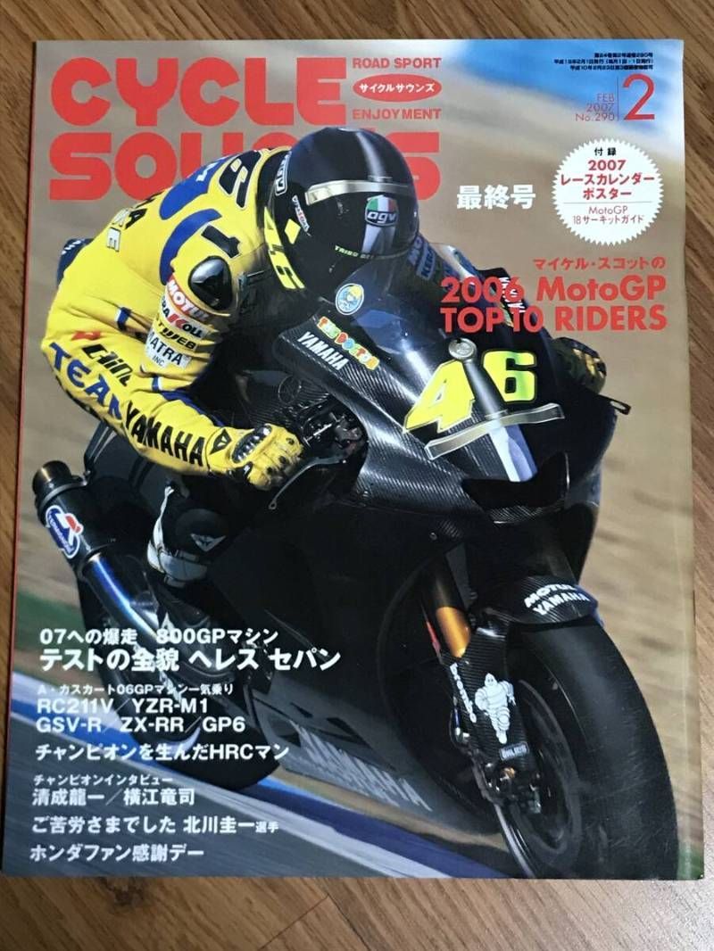 Q02-19/ 雑誌 サイクル サウンズ 2007年2月号 No290 最終号 800CC