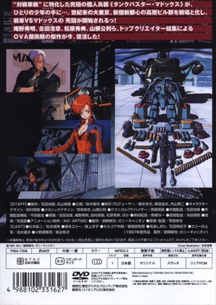 W*a様 DVD アニメ MADOX 01 マドックス01 メタルスキンパニック MADOX-01 | アニメ動画見放題 | dアニメストア