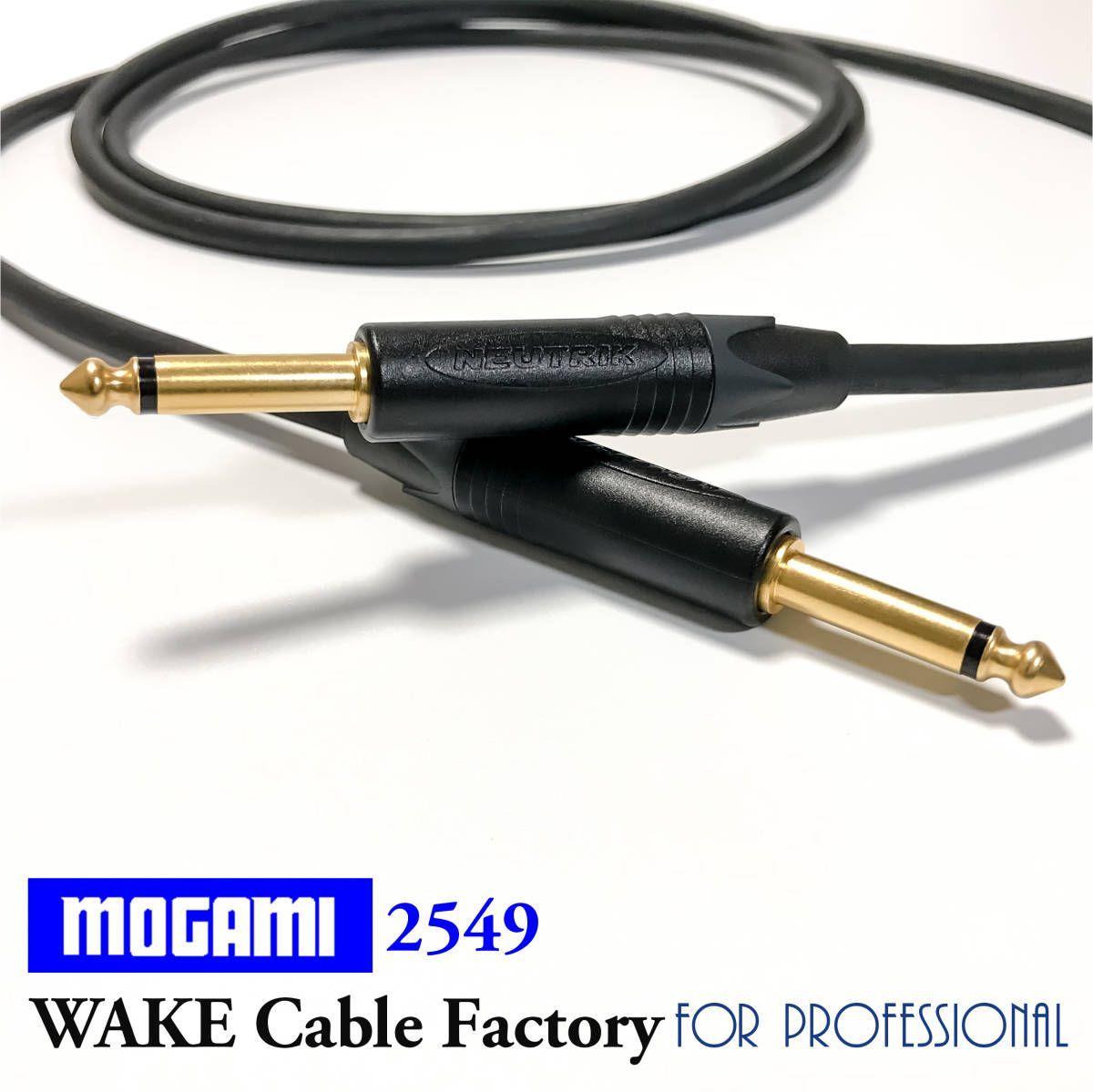 MOGAMI2549フォンケーブル1.5m☆TSフォン ギターシールド - ケーブル