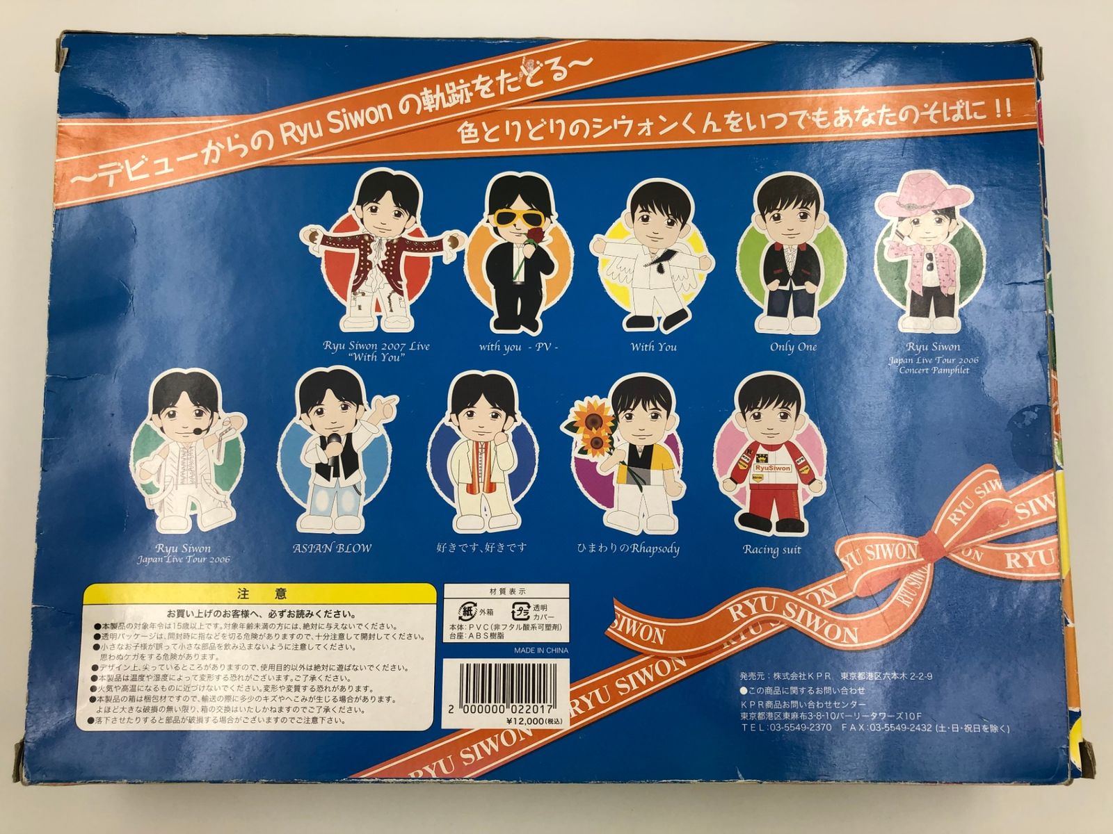 ♪) リュ ・ シウォン シウォンくん フィギュア セット 10体セット