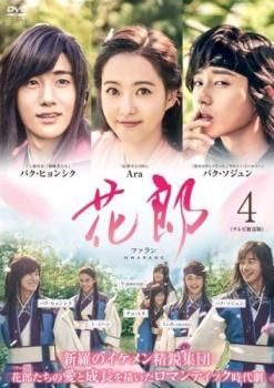 花郎（ファラン）　テレビ放送版DVD Amazon.co.jp: 花郎 ファラン テレビ放送版 全12巻 レンタル版