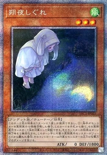 中古】遊戯王 PAC1-JP035[PSE]：朔夜しぐれ(新規イラスト版) - メルカリ