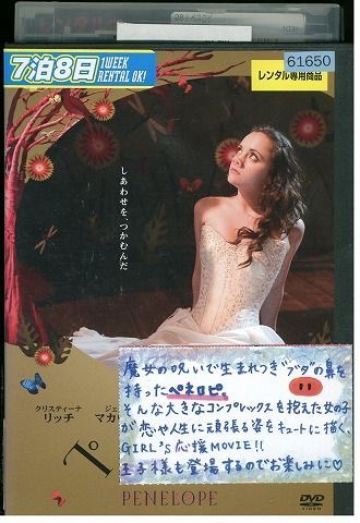 DVD ペネロピ レンタル落ち KKK07142 - メルカリ