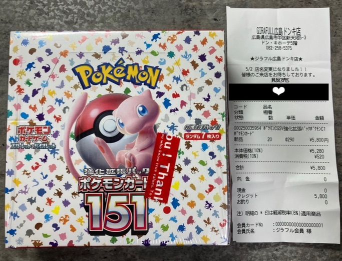 【24時間以内に発送】ポケモンカード151 シュリンク付き1BOX