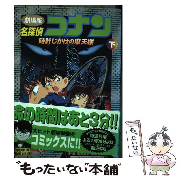 激安人気新品新品 キミがいれば 名探偵コナン時計じかけの摩天楼 - 邦楽