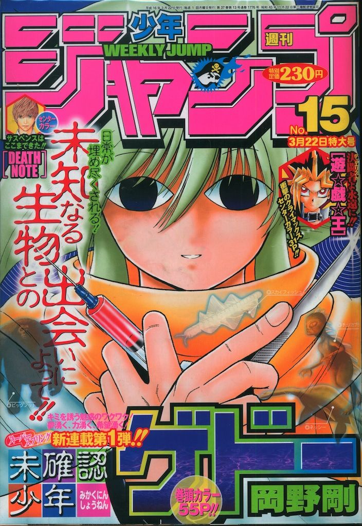 週刊少年ジャンプ 2004年 8号 ジョジョ スティールボールラン 表紙