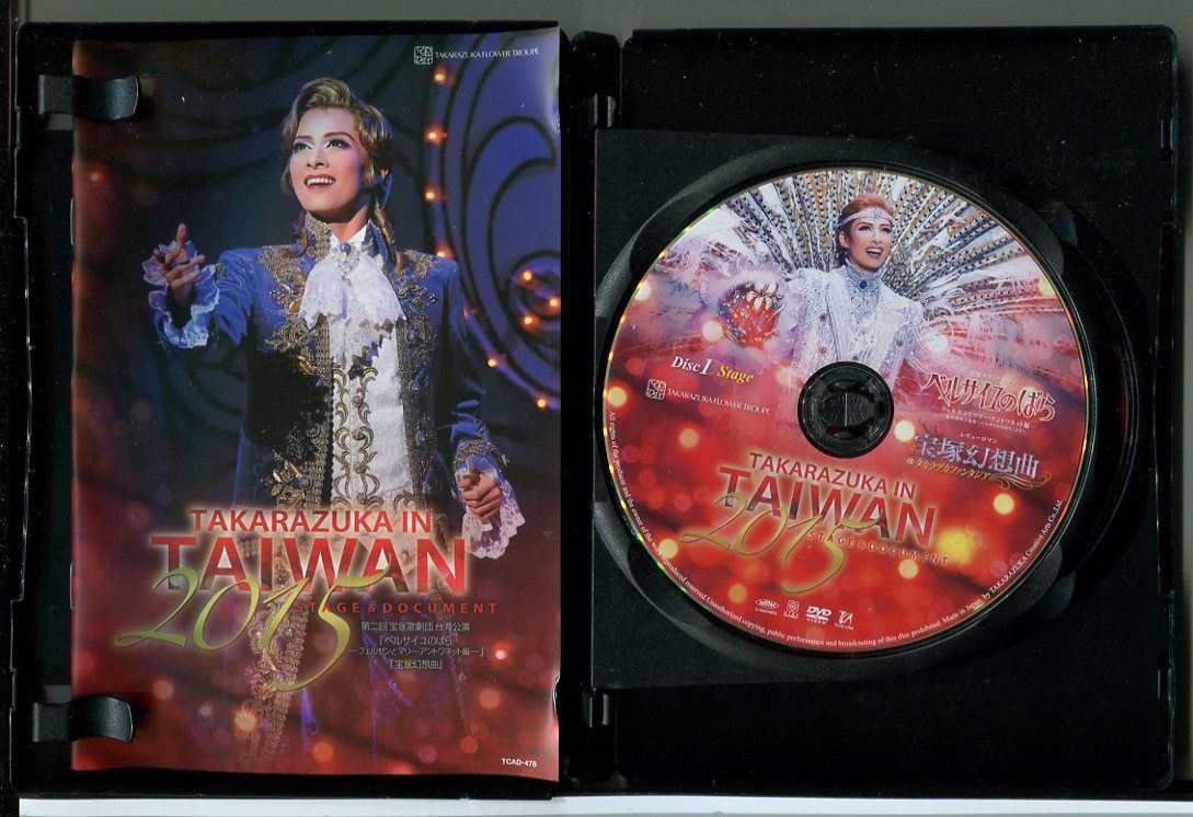 TAKARAZUKA in TAIWAN 2015 Stage & Document /DVD セル版/宝塚歌劇団