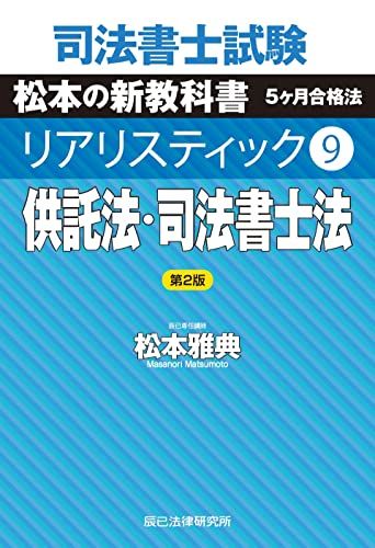司法書士 リアリスティック 供託法・司法書士法 刑法 DVD 2023年受験対策 司法書士 リアリスティック 供託法・司法書士法 刑法 DVD 2023年