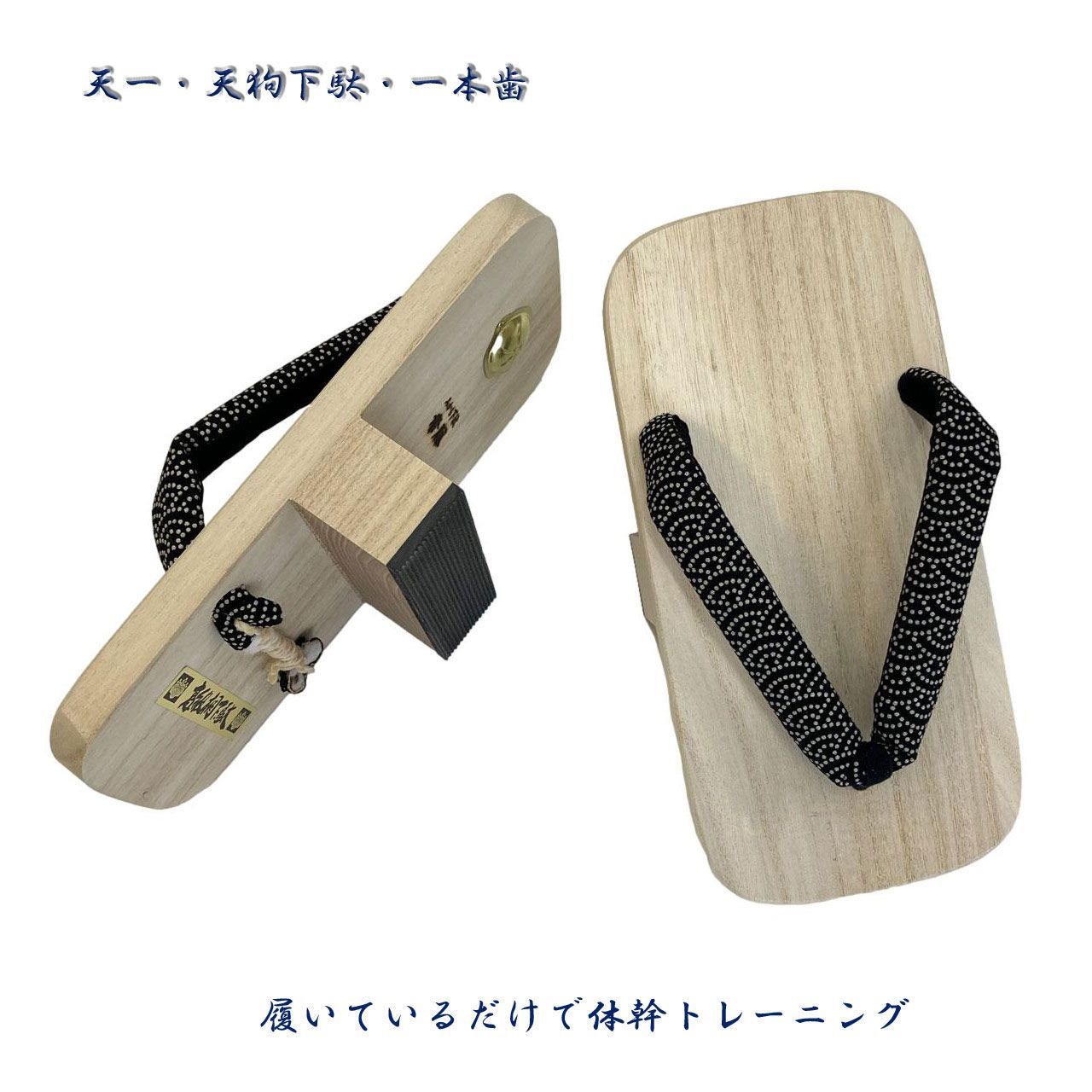 一本歯下駄 天一天狗下駄 印伝調青海波柄鼻緒 サイズをご選択ください。受注生産品。