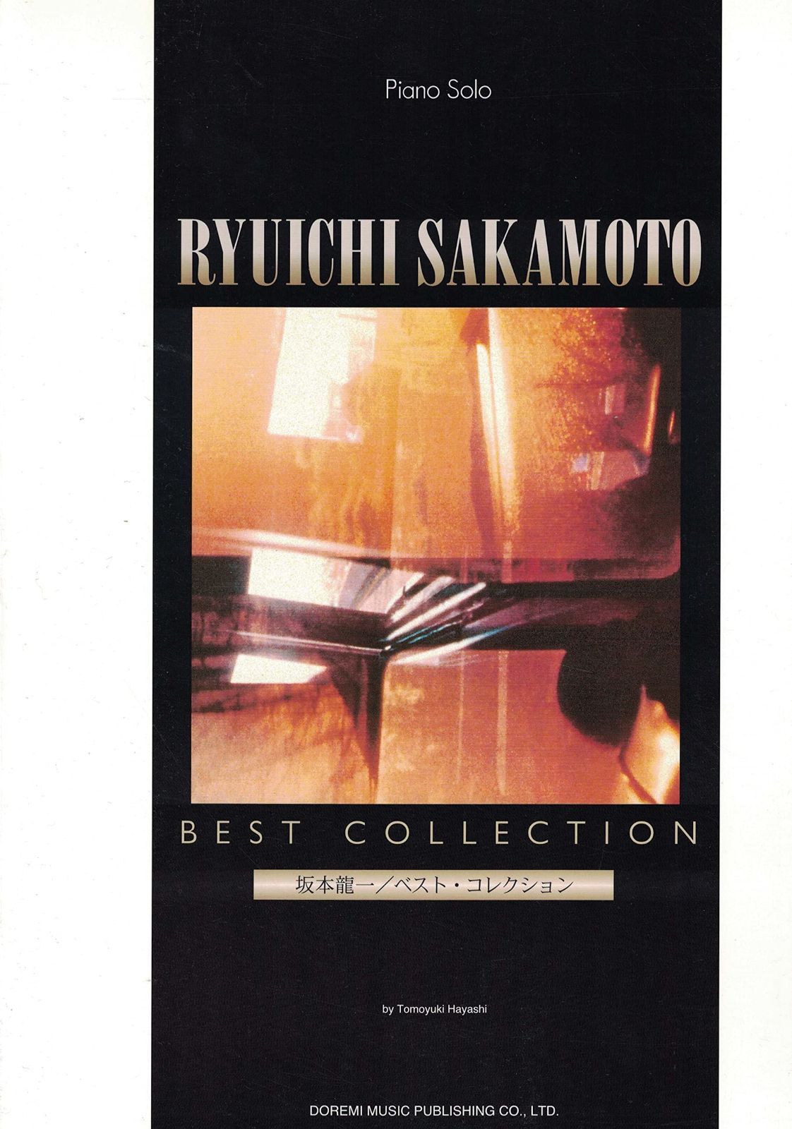 坂本龍一/ベスト・コレクション Piano solo (ピアノ・ソロ)