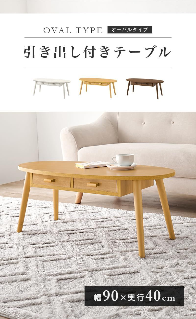 MT-6380WS ホワイト 37 高さ 40 奥行 90 幅 引き出し 引き出し付き 両面 便利な 楕円形 センターテーブル 収納付き ローテーブル テーブル 萩原 MARWIL-DEMENAGEMENTS_CH