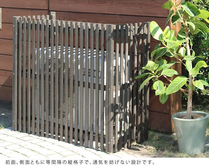 縦格子モダンエアコン室外機カバー幅102.5cm 室外機カバー