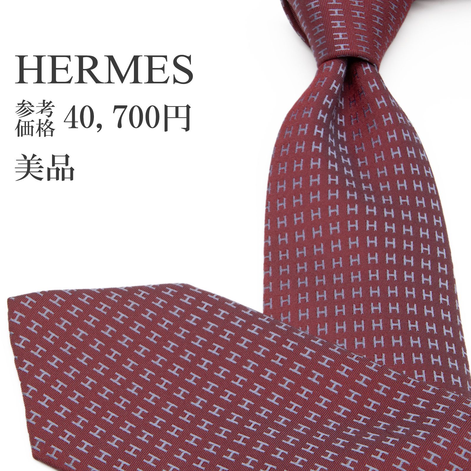 【超美品】　エルメス　ネクタイ　現行モデル　ジャガード HERMES エルメス ネクタイ TIE メンズ フランス製 シルク H柄