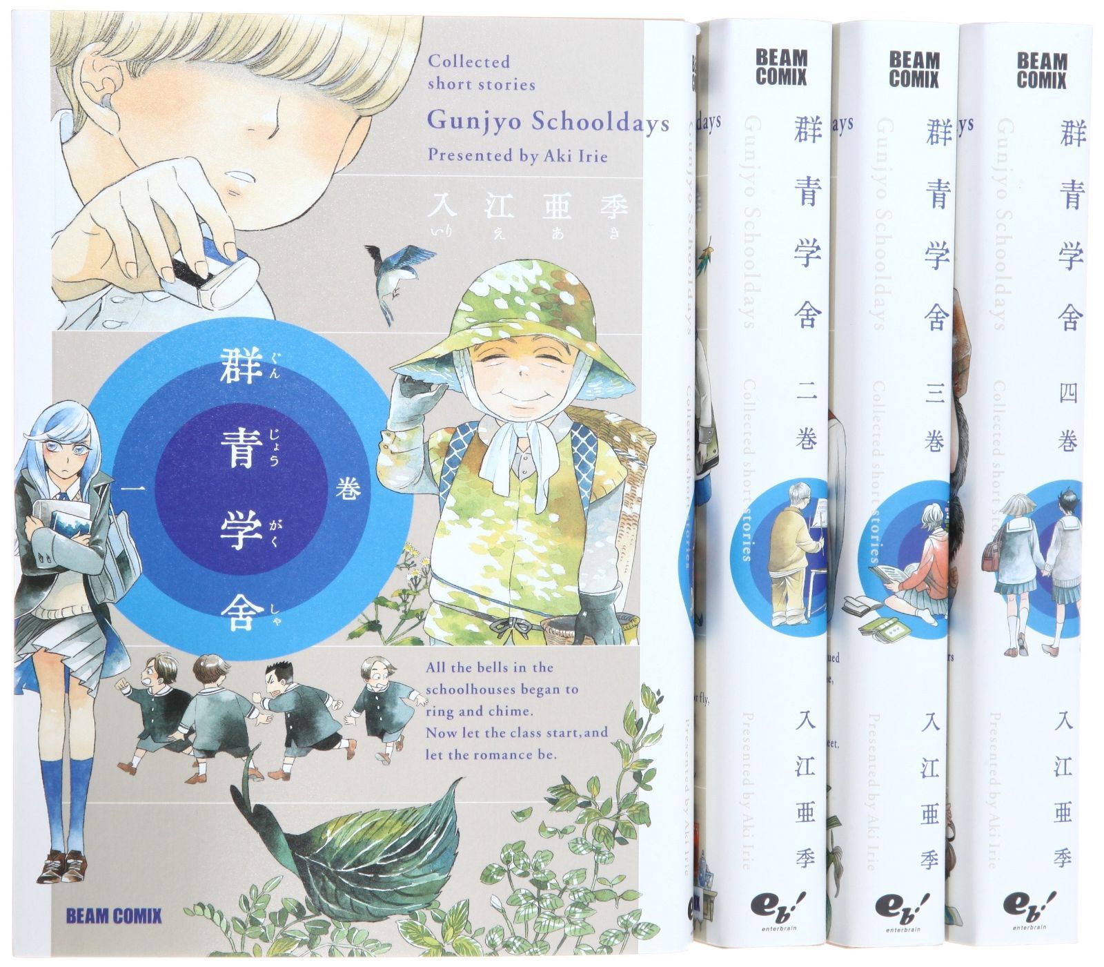 群青学舎 コミック 1-4巻セット BEAM COMIX