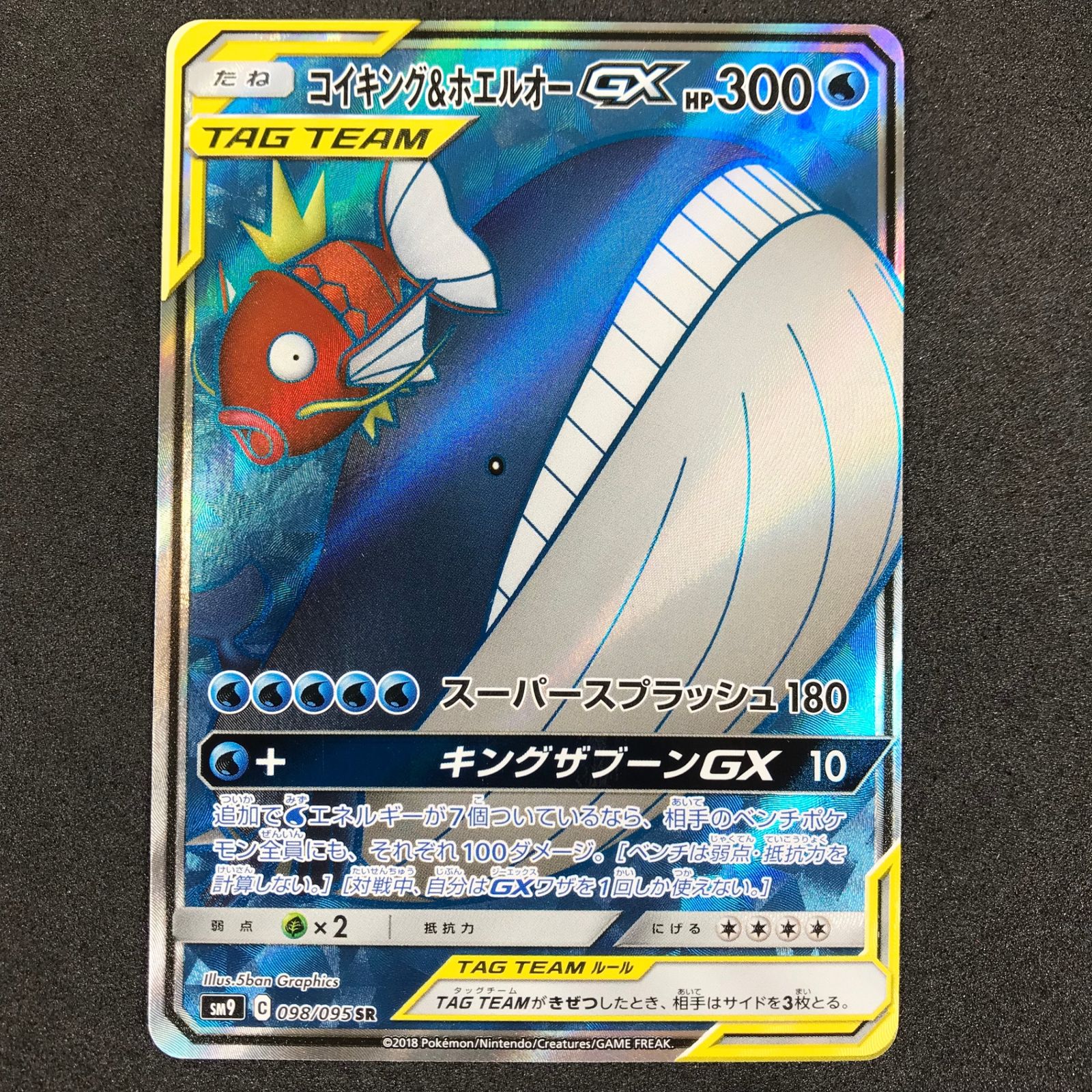 ☆ポケモンカードゲーム サン＆ムーン タッグボルト 098/095/SM9/B 