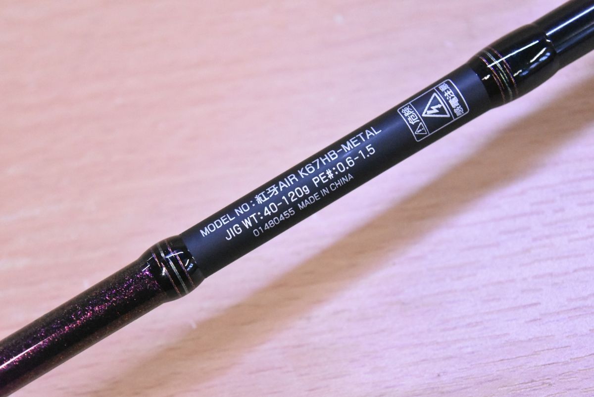 ダイワ 17 紅牙 AIR TYPE-K 67 HB METAL DAIWA KOHGA ベイトロッド 2ピース オフショア 船釣り タイラバ マダイ 真鯛