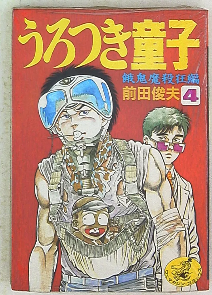 2025年最新】うろつき童子 セットの人気アイテム - メルカリ