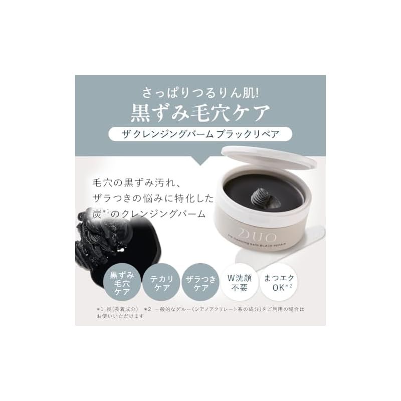 黒ずみ毛穴ケア・さっぱりなめらか肌！】 DUO ザ クレンジング