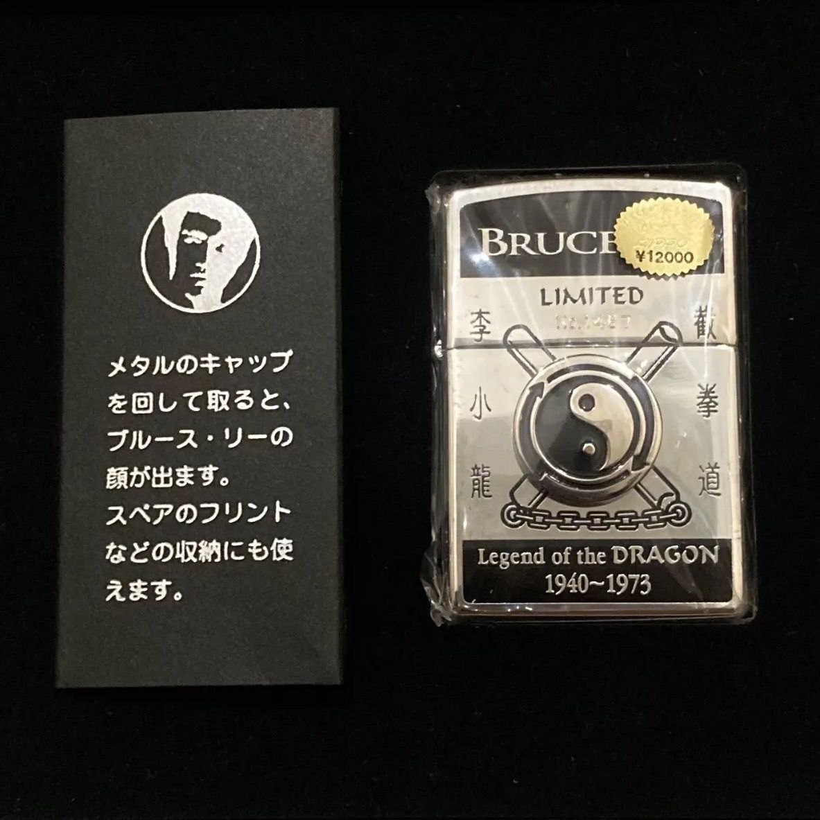 ジッポー 特別限定品 BRUCE LEE ブルース・リー ジッポライター