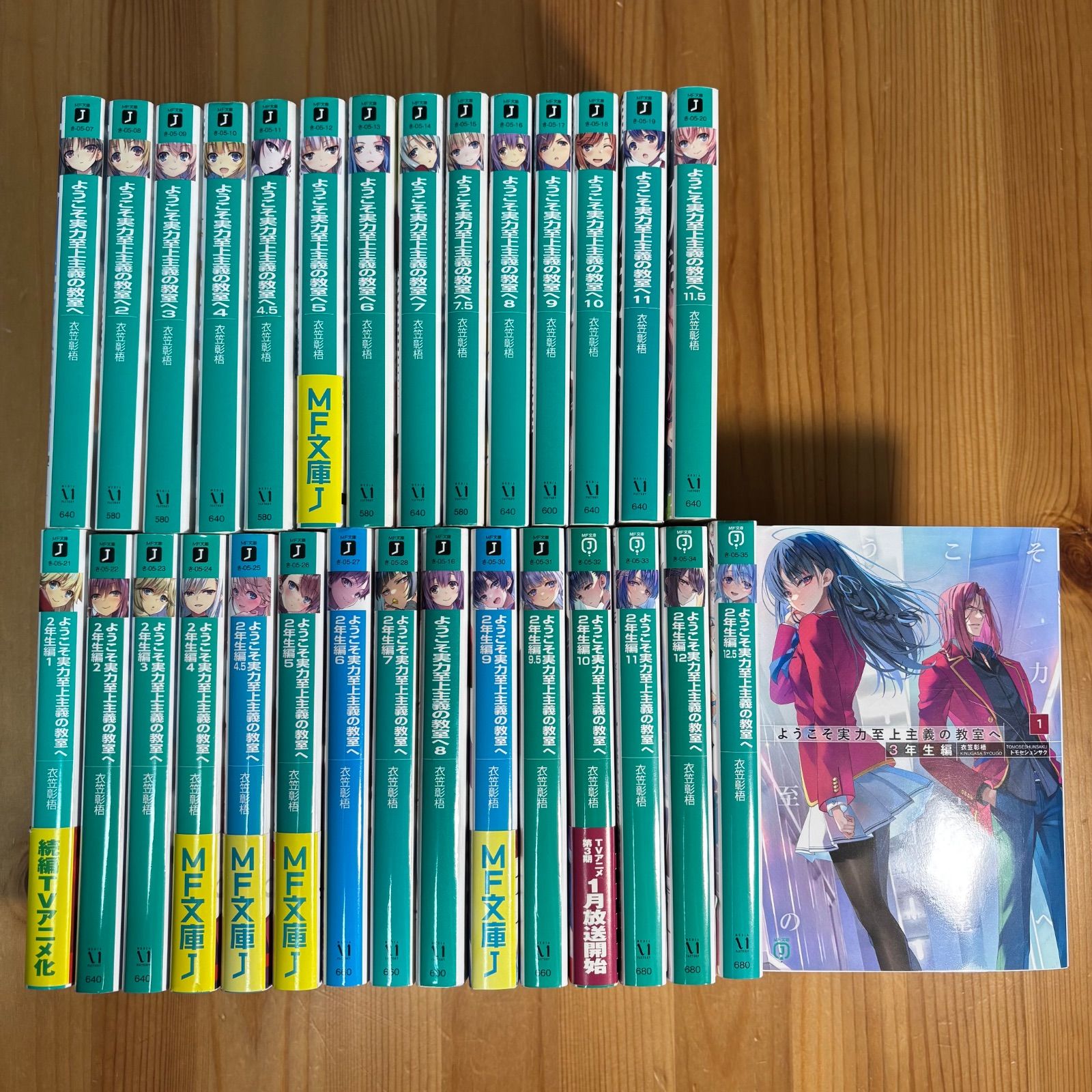 【匿名配送】ようこそ実力至上主義の教室へ31冊セット 匿名配送】ようこそ実力至上主義の教室へ30冊セット - メルカリ