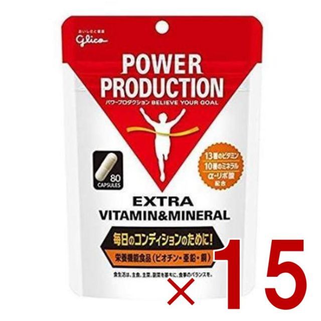 グリコ パワープロダクション エキストラ ビタミン-amp ミネラル 80粒 15個