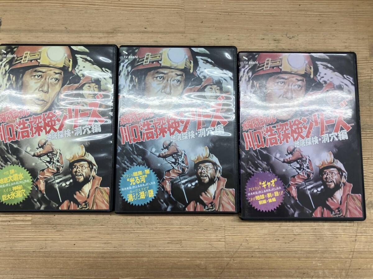 テレビ朝日　水曜スペシャル～川口浩探検隊シリーズ　地底探検・洞窟編　DVD DVD 水曜スペシャル ｢川口浩 探検シリｰズ｣::川口浩探検隊~地底