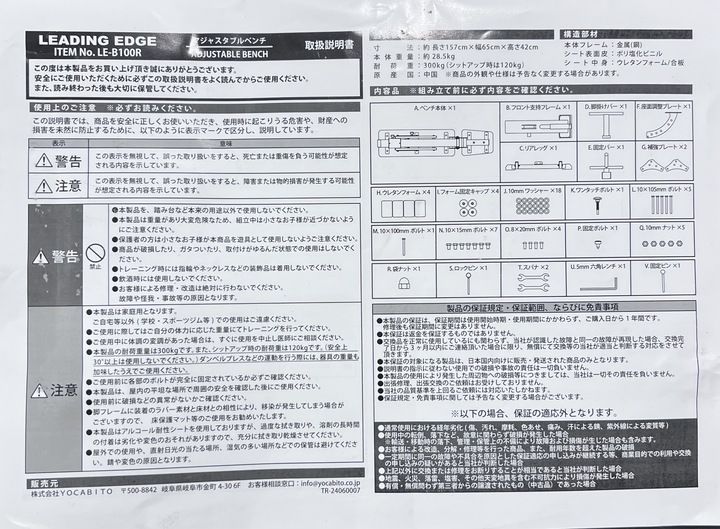 リーディングエッジ トレーニングベンチ
