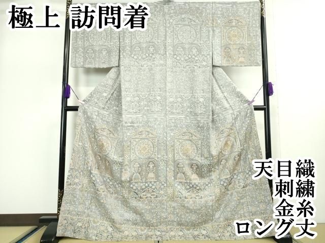平和屋本店 上 訪問着 天目織 刺繍 正倉院人物花文 金糸 ロング丈 DZAA5100kh5