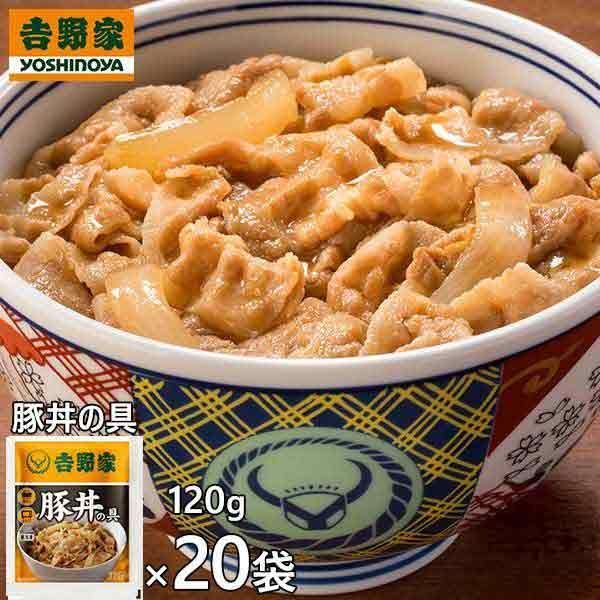 【冷凍】吉野家 豚丼の具 1袋（120g）×20袋入