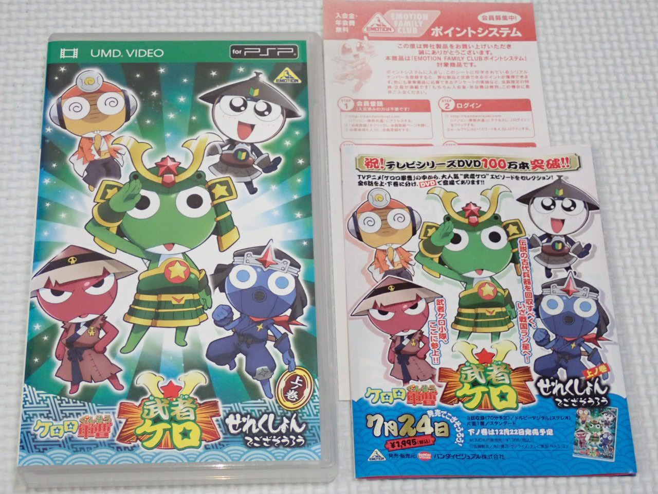 (未使用･未開封品)　ケロロ軍曹 武者ケロせれくしょん でござ候 上ノ巻 [DVD] og8985z Amazon.co.jp: ケロロ軍曹 武者ケロせれくしょん でござそうろう