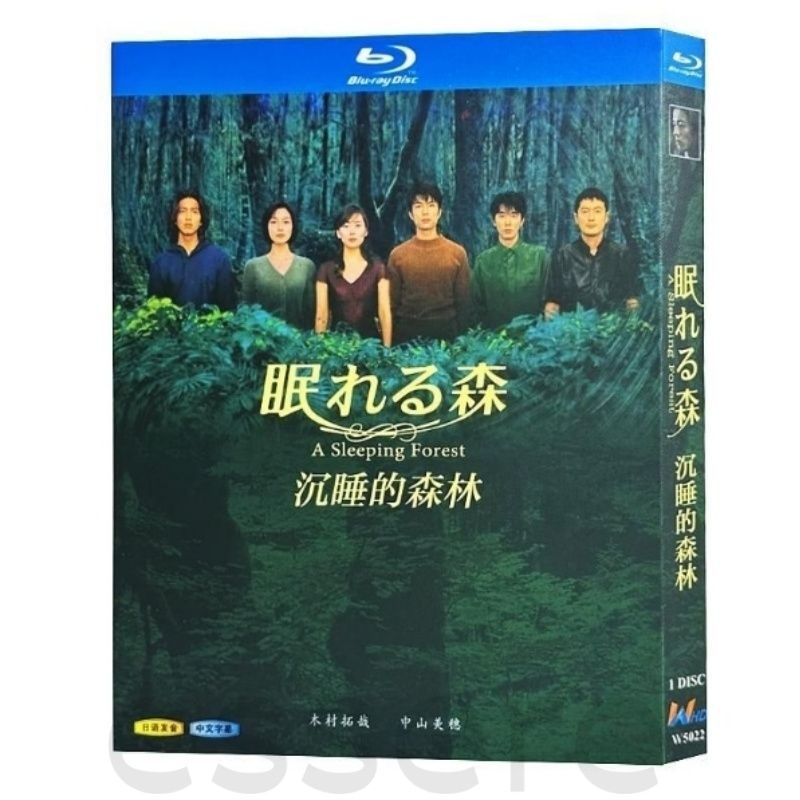 眠れる森 1998 全話収録 BD DVD 日本ドラマ ブルーレイ - メルカリ