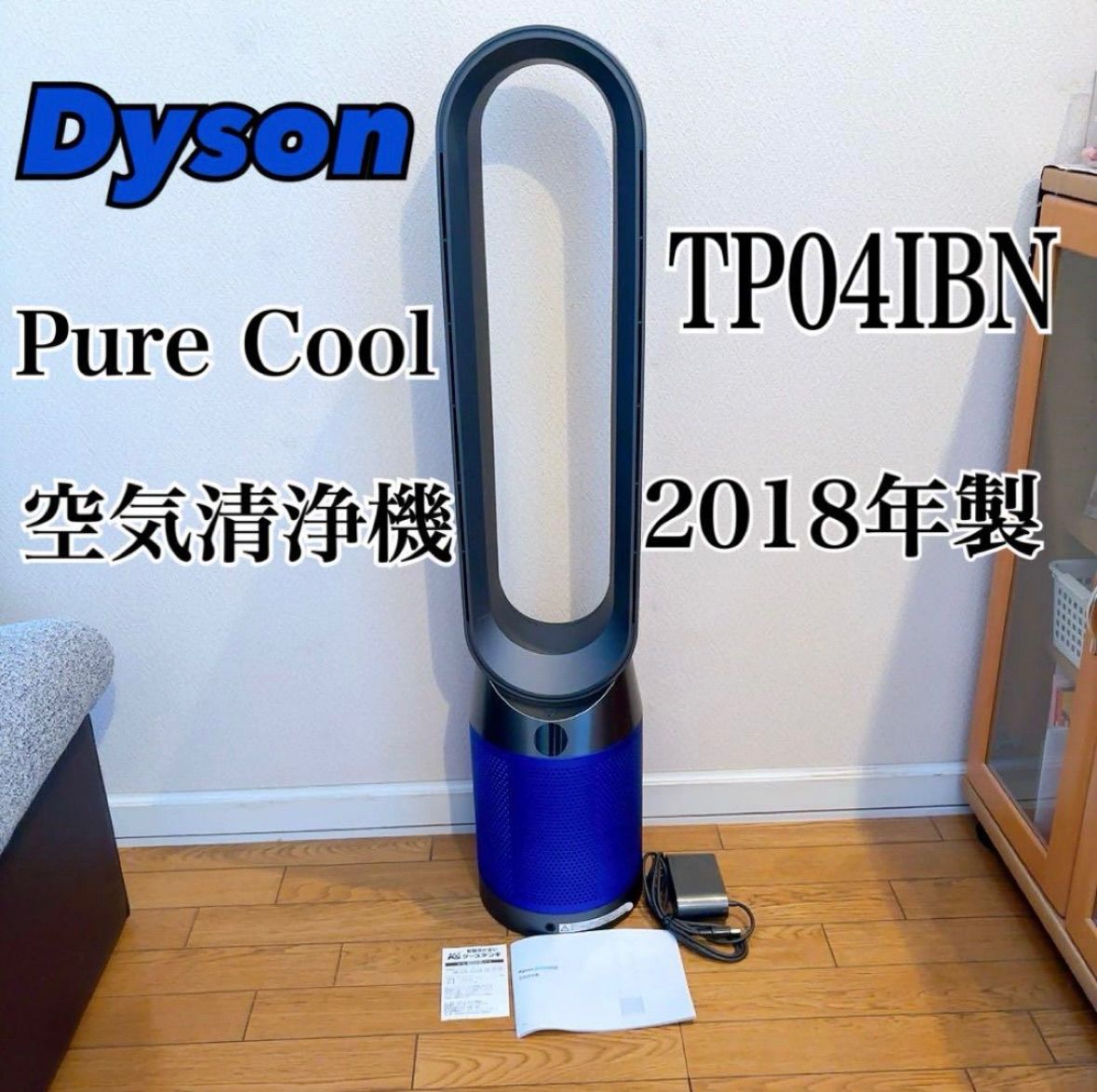 【極美品】Dyson空気清浄機 Pure Cool TP04IBN/2018年製 極美品】Dyson空気清浄機 Pure Cool TP04IBN/2018年製 - メルカリ