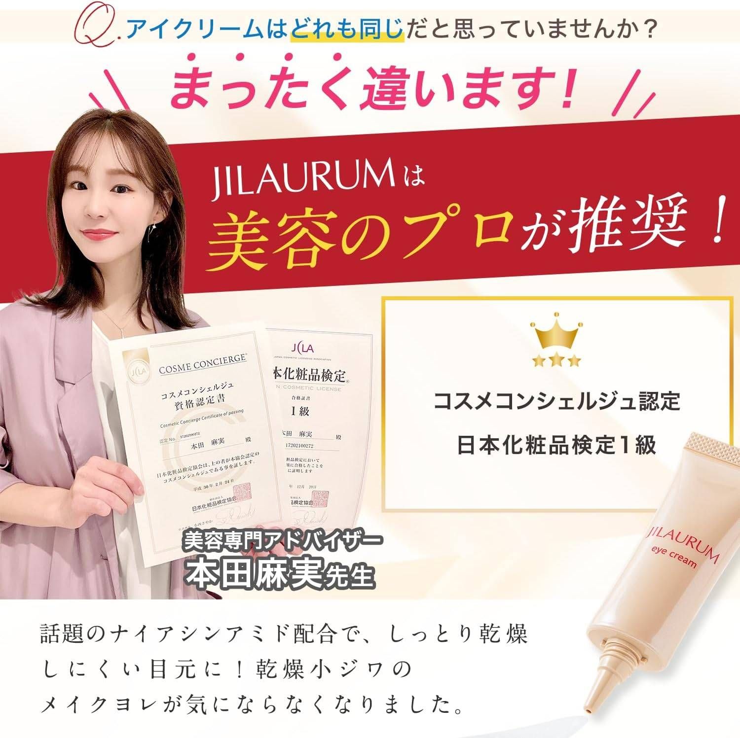 未使用■JILAURUM(ジルオーラム) 目元用アイクリーム 20g 薬用 ホワイトリンクルクリーム シワ改善 シミ・そばかす予防 乾燥肌対策 無香料 美容 化粧品 アイケア 保湿ケア 潤い