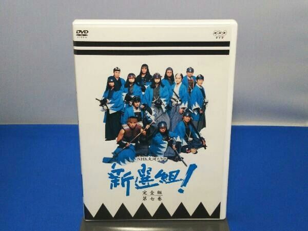 新選組！ 完全版 第七集 DVD 新選組！完全版 第七巻: 中古 | DVDの通販ならネットオフ