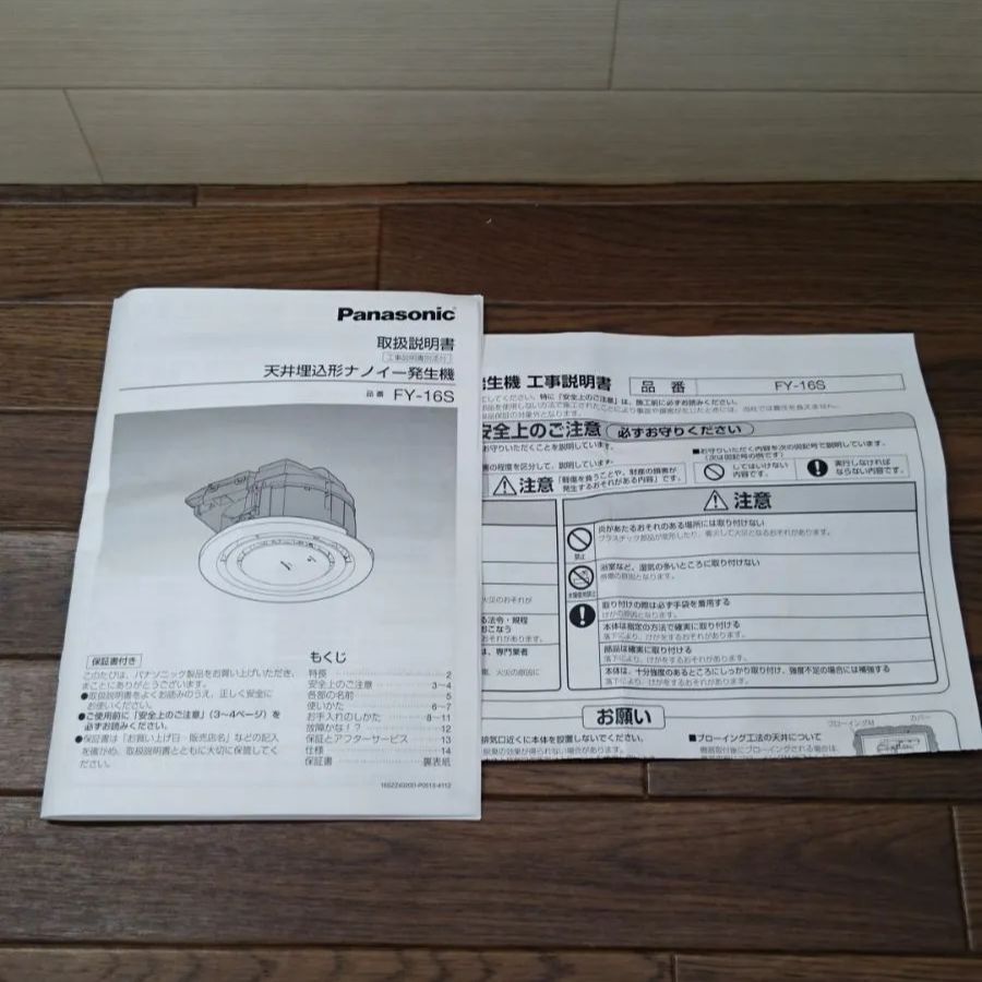 新品・開封品】Panasonic パナソニック 天井埋込型 ナノイー発生機 FY