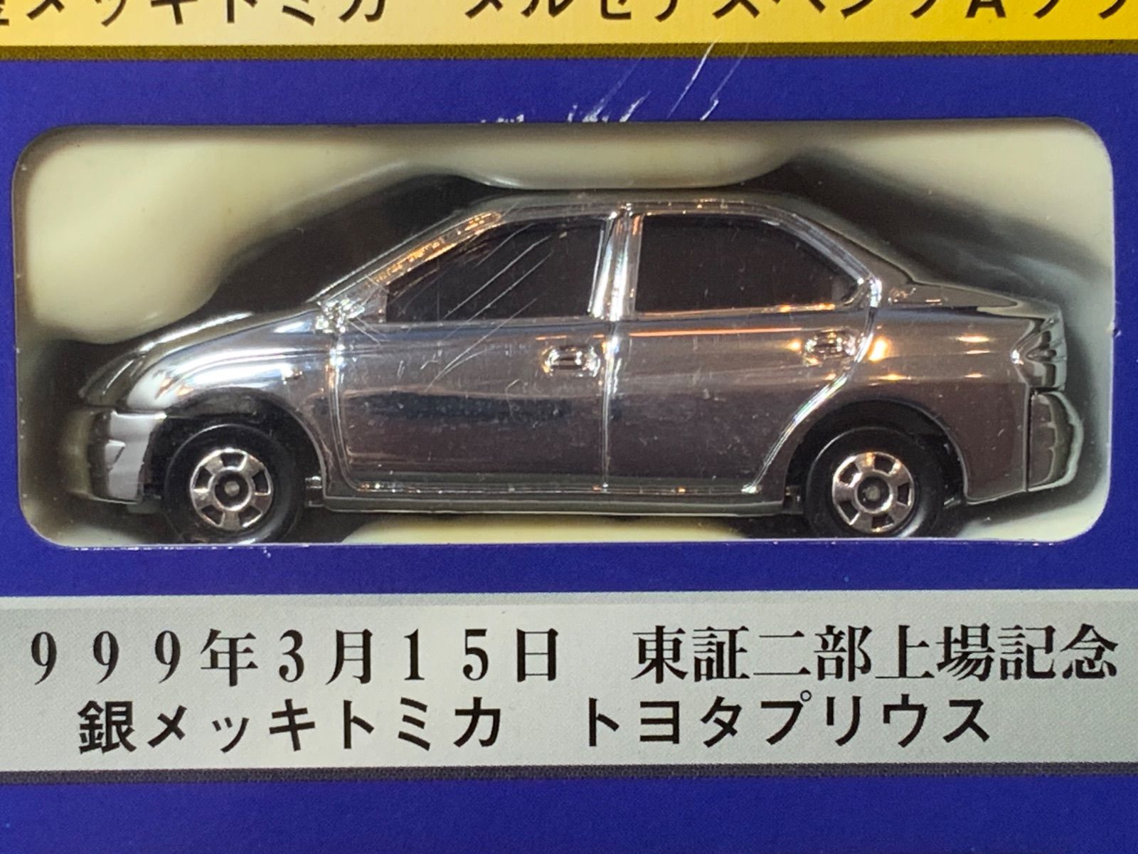 トミカ 2000年 タカラトミー株主優待 24金メッキ メルセデス