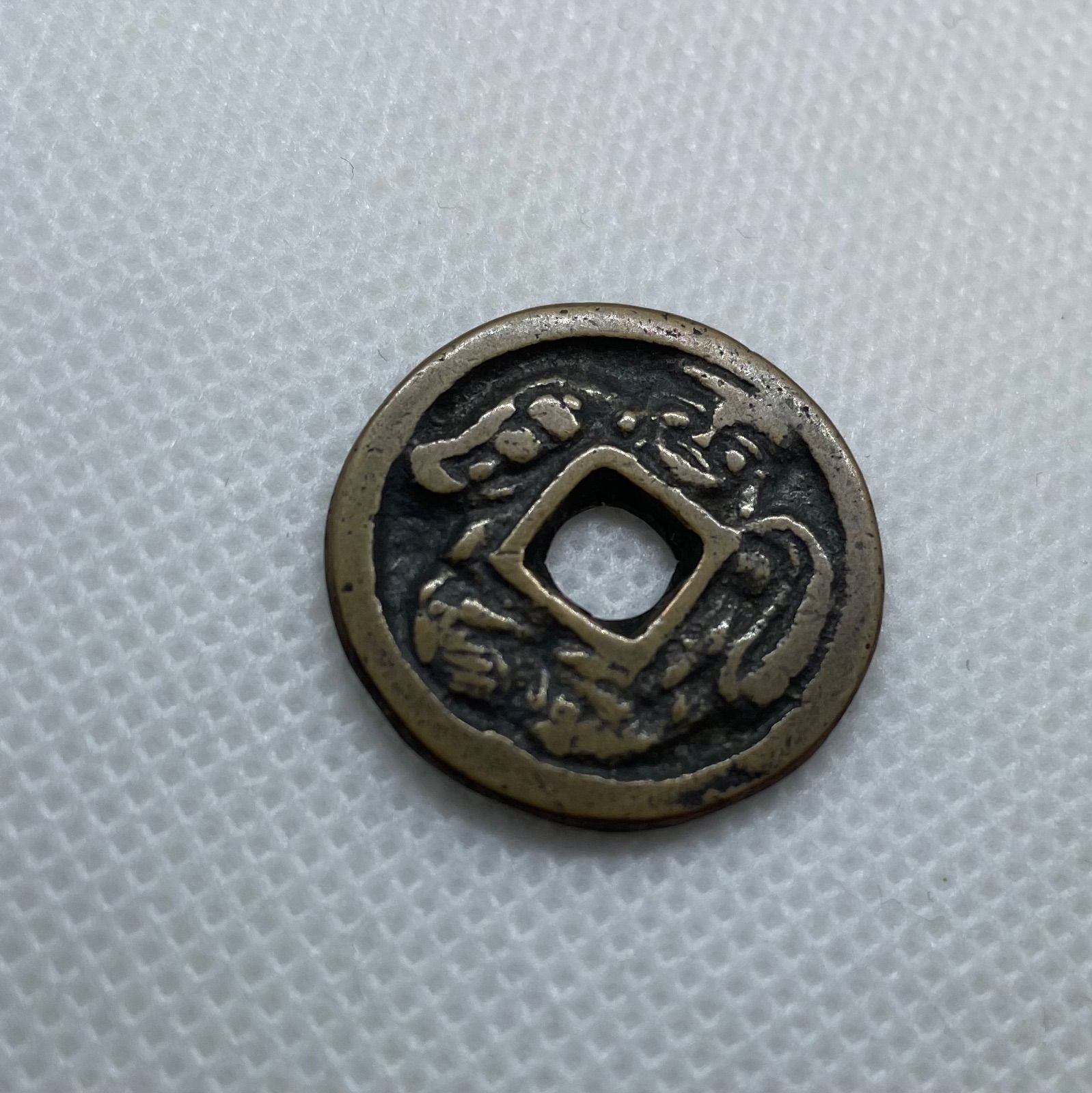 絵銭 大耳大黒 コイン 古銭 日本貨幣 お金 昔の貨幣 - メルカリ
