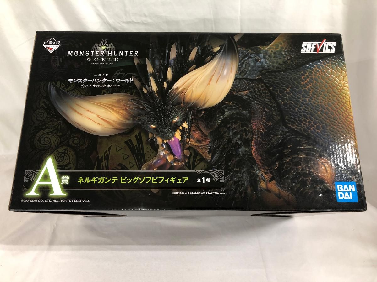 一番くじ モンスターハンター ワールド 狩れ！生ける大地と共に A賞 ネルギガンテ ビッグソフビ＊同梱不可