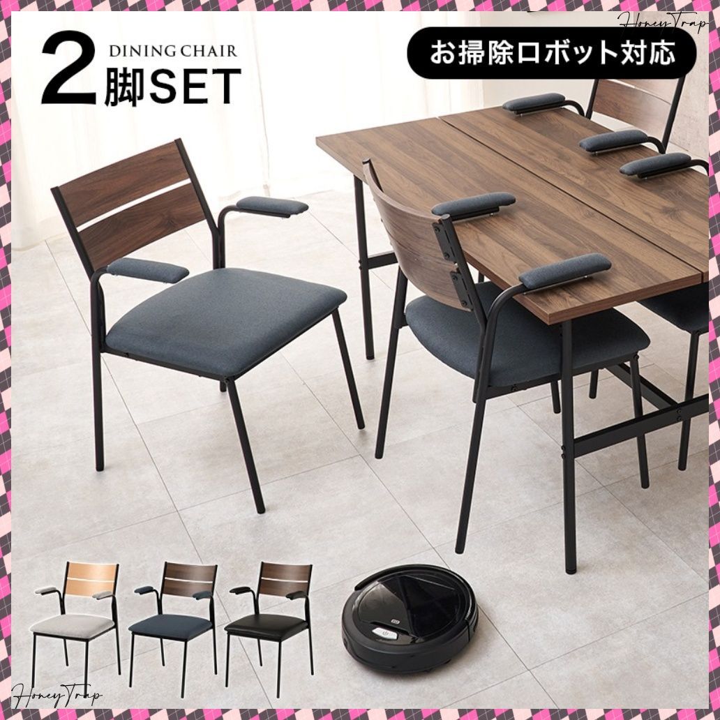 ダイニングチェアー肘付２脚セット LC-3206-2S ダイニングダイニングチェア