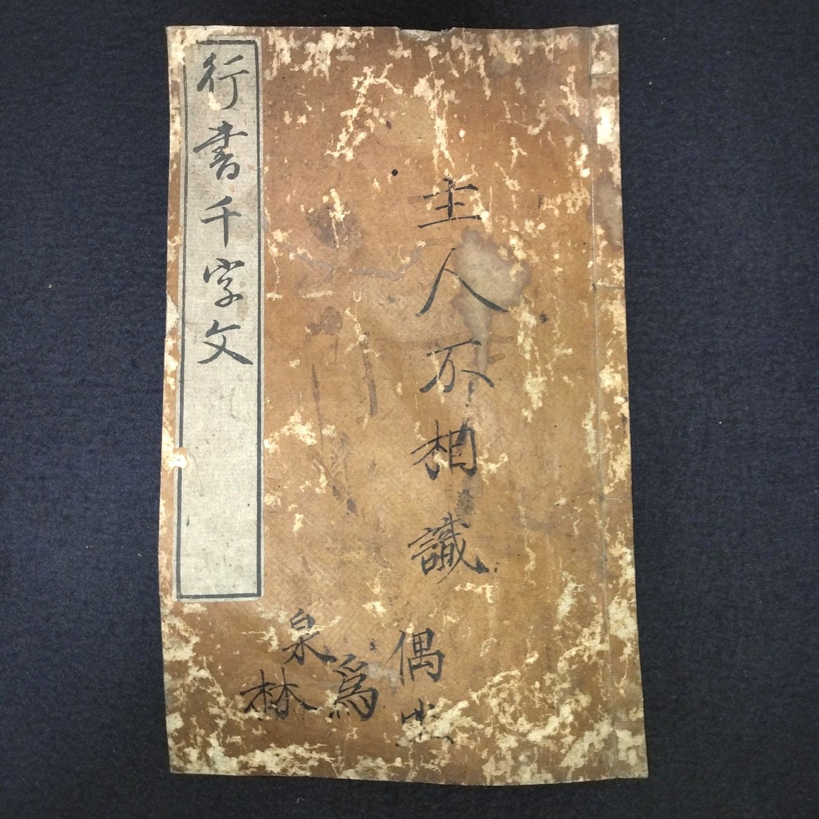 本）中国 拓本 掲載 古書
