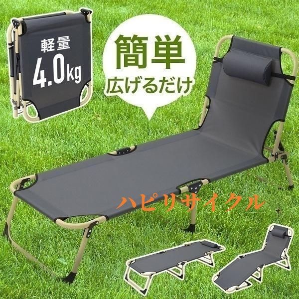 アウトドア ベッド コット チェア リクライニングチェア 安い