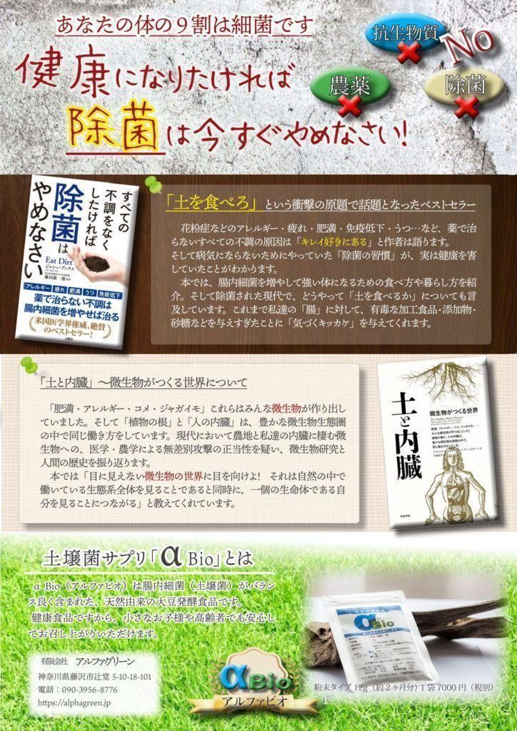 アルファBIO 土壌菌 サプリメント 腸内細菌 乳酸菌 大豆発酵食品